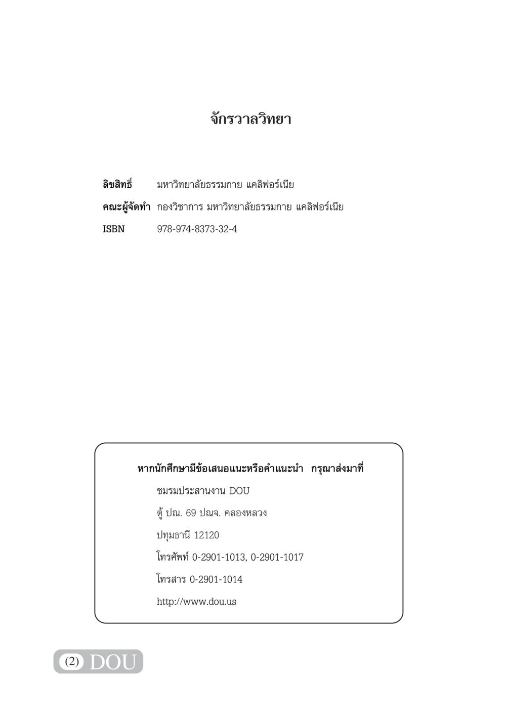 จักรวาลวิทยา GL 101 จักรวาลวิทยา หน้า 3