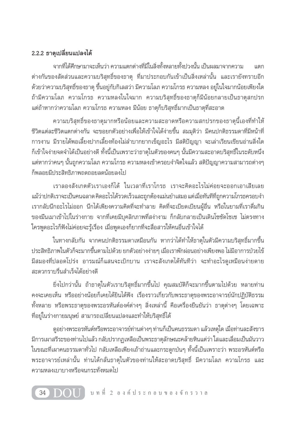 ธาตุเปลี่ยนแปลงได้ GL 101 จักรวาลวิทยา หน้า 44