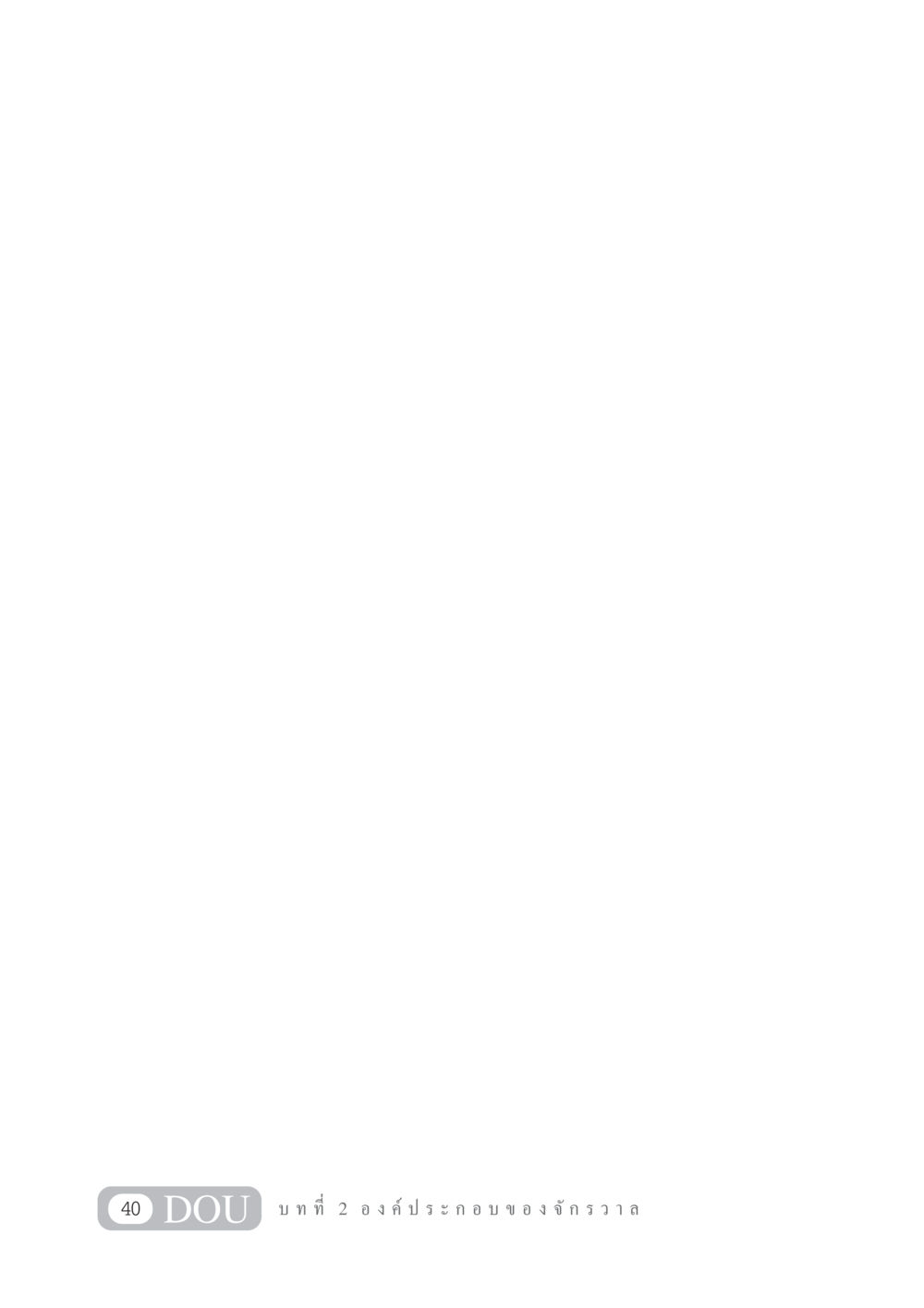 null GL 101 จักรวาลวิทยา หน้า 50