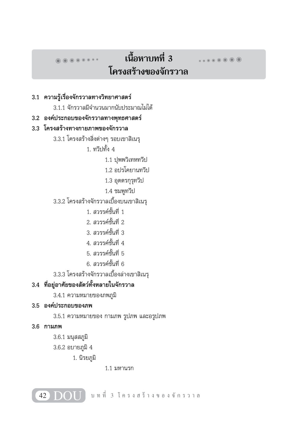 โครงสร้างของจักรวาล GL 101 จักรวาลวิทยา หน้า 52