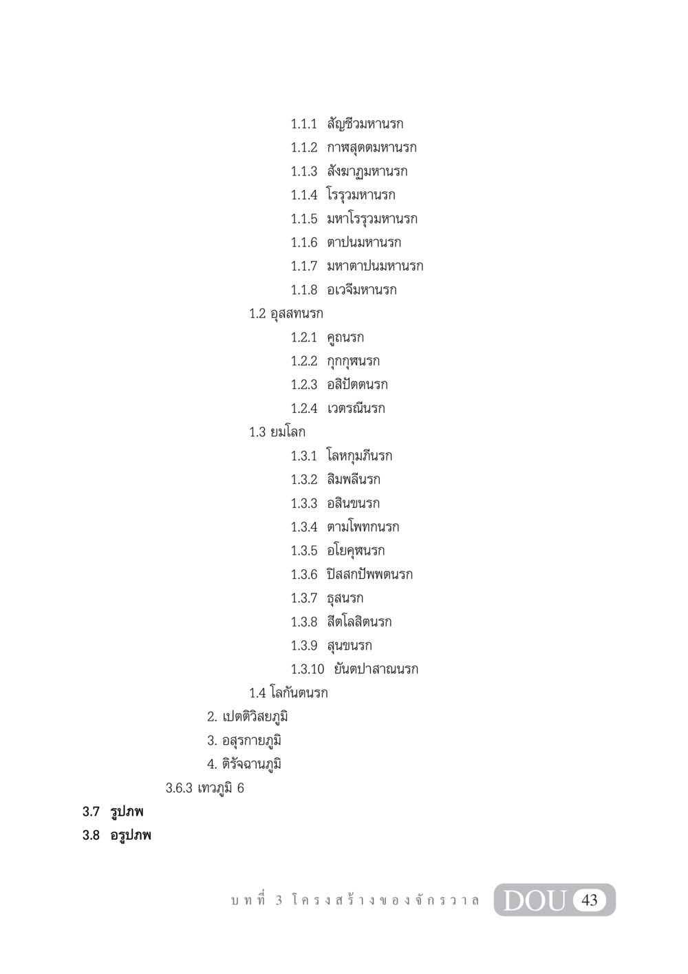 โครงสร้างของจักรวาล GL 101 จักรวาลวิทยา หน้า 53