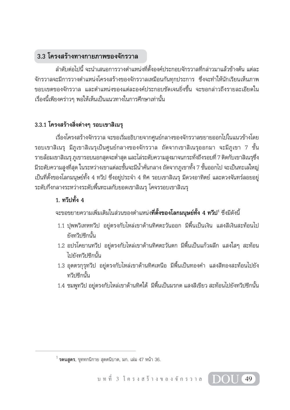 โครงสร้างทางกายภาพของจักรวาล GL 101 จักรวาลวิทยา หน้า 59