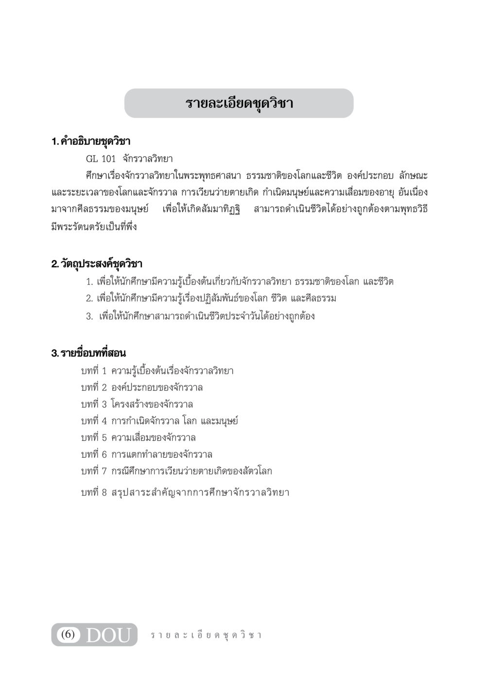 GL 101 จักรวาลวิทยา GL 101 จักรวาลวิทยา หน้า 7