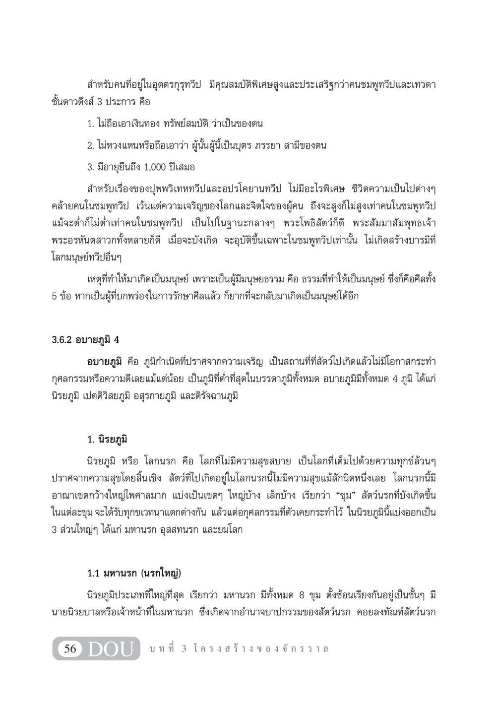 การศึกษาเกี่ยวกับอุตตรกุรุทวีปและอบายภูมิ GL 101 จักรวาลวิทยา หน้า 66