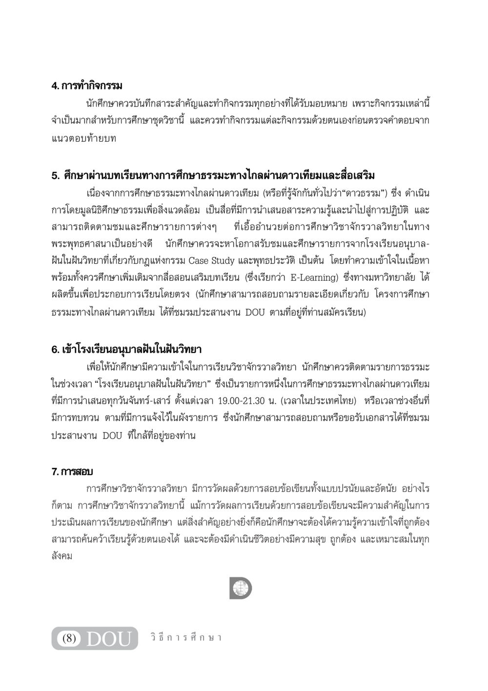 การศึกษาวิชาจักรวาลวิทยา GL 101 จักรวาลวิทยา หน้า 9