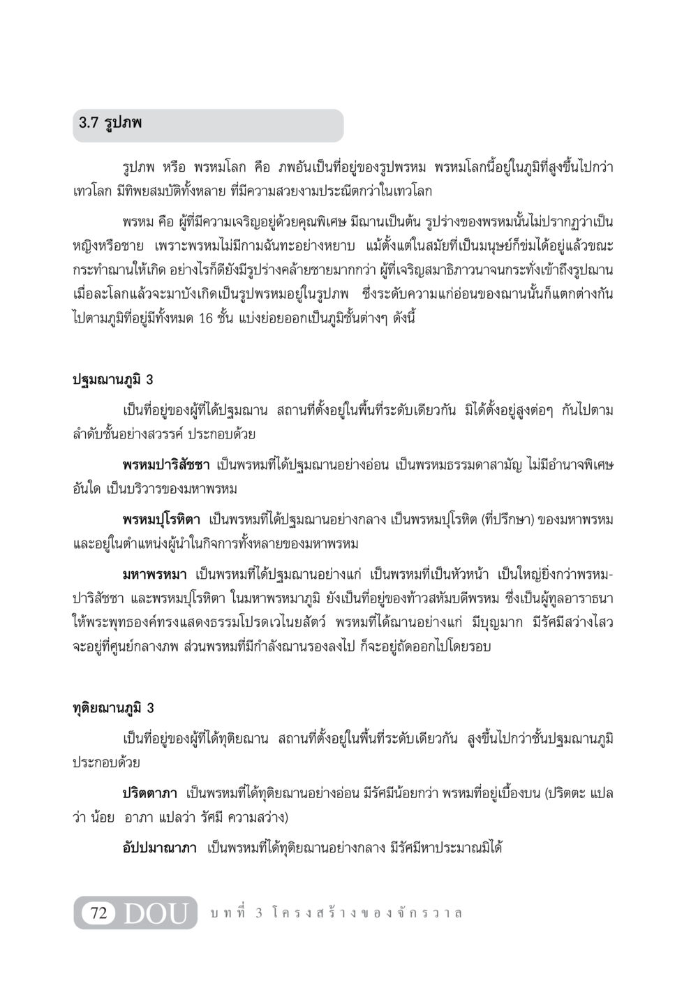 รูปภพ: สำรวจพรหมโลกและชั้นของรูปพรหม GL 101 จักรวาลวิทยา หน้า 82