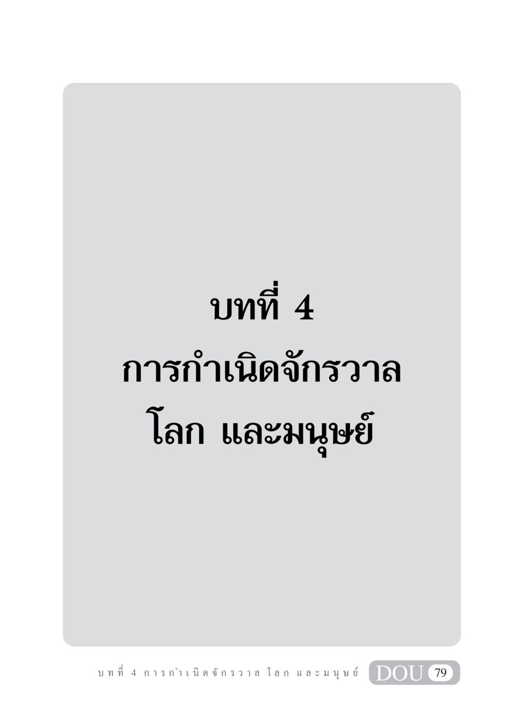 null GL 101 จักรวาลวิทยา หน้า 89