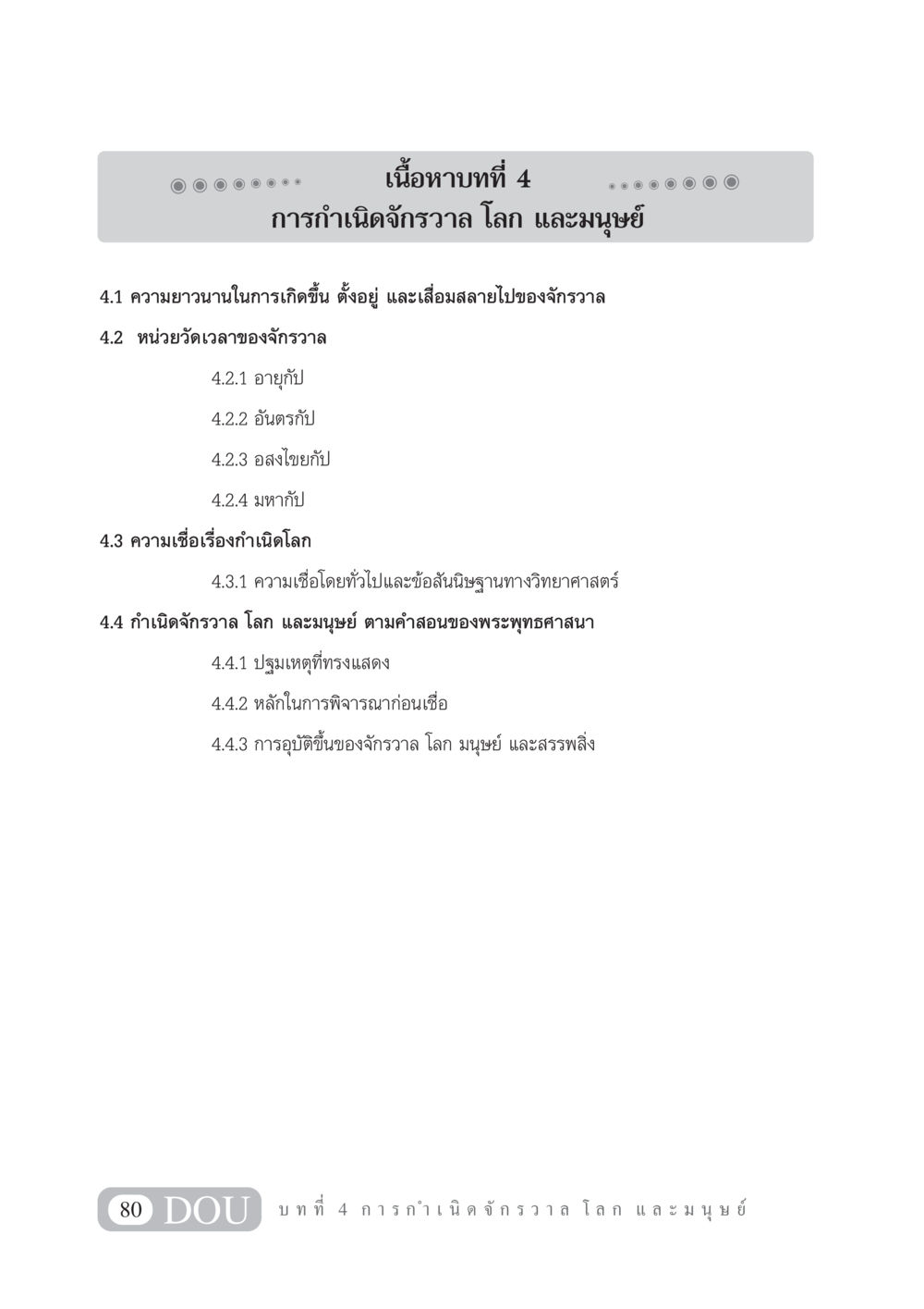 การกำเนิดจักรวาล โลก และมนุษย์ GL 101 จักรวาลวิทยา หน้า 90