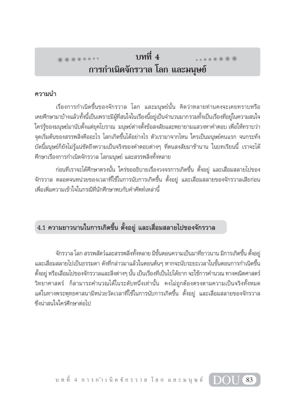 การกำเนิดจักรวาล โลก และมนุษย์ GL 101 จักรวาลวิทยา หน้า 93