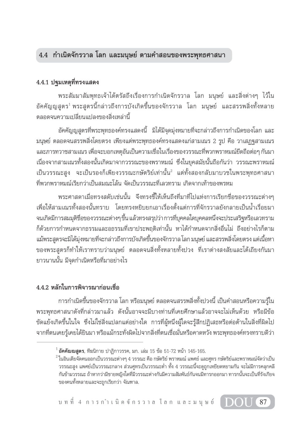 กำเนิดจักรวาล โลก และมนุษย์ ตามคำสอนของพระพุทธศาสนา GL 101 จักรวาลวิทยา หน้า 97