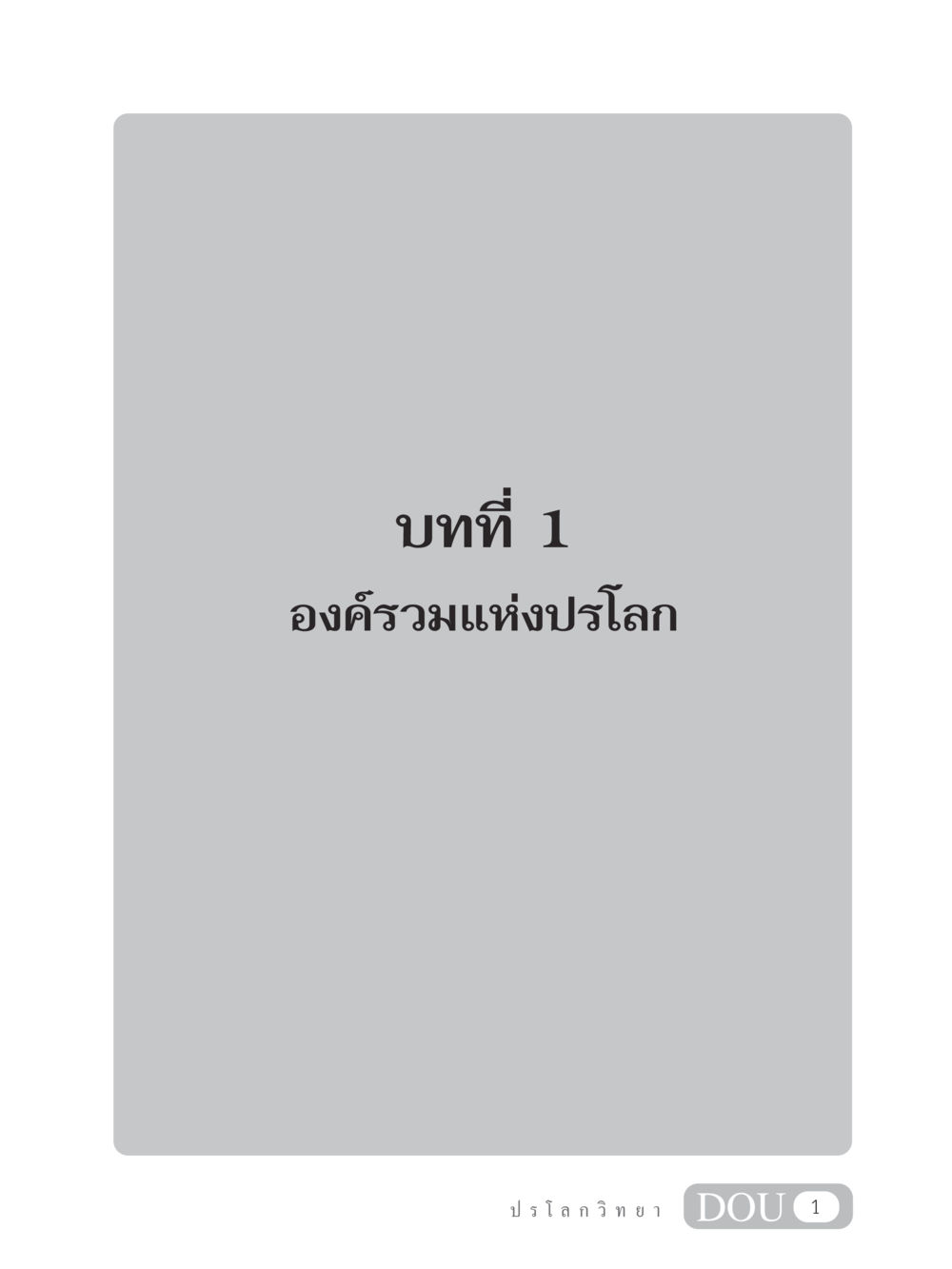 null GL 102 ปรโลกวิทยา หน้า 11