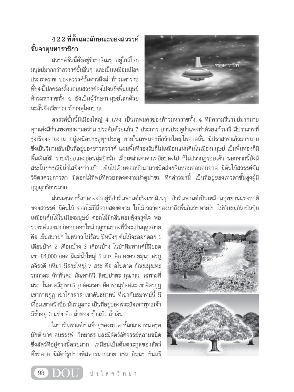 ที่ตั้งและลักษณะของสวรรค์ชั้นจาตุมหาราชิกา GL 102 ปรโลกวิทยา หน้า 108
