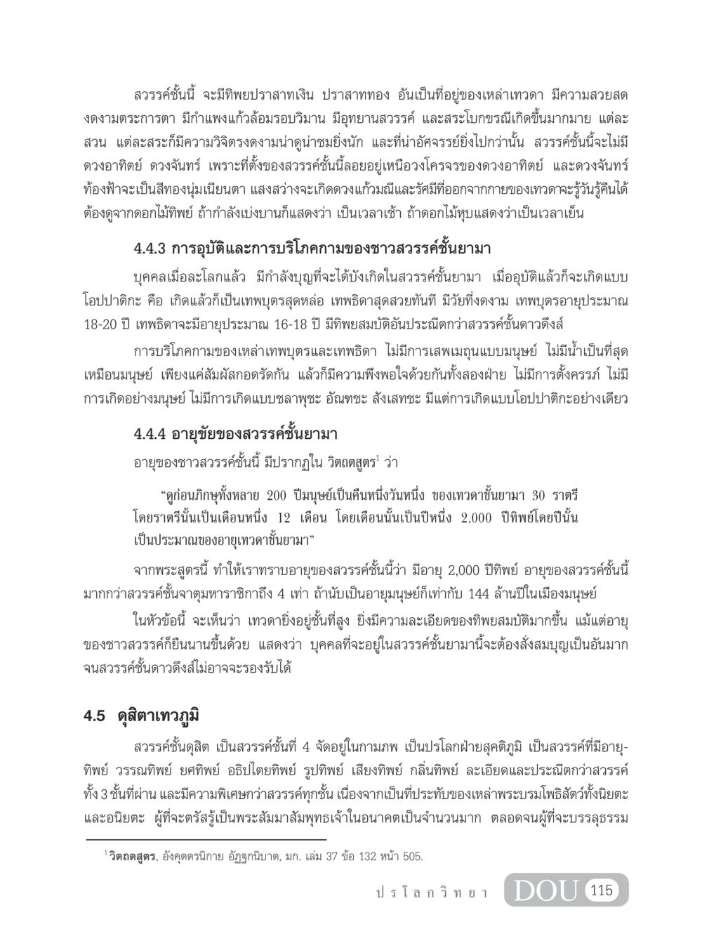 สวรรค์ชั้นยามาและดุสิตา GL 102 ปรโลกวิทยา หน้า 125