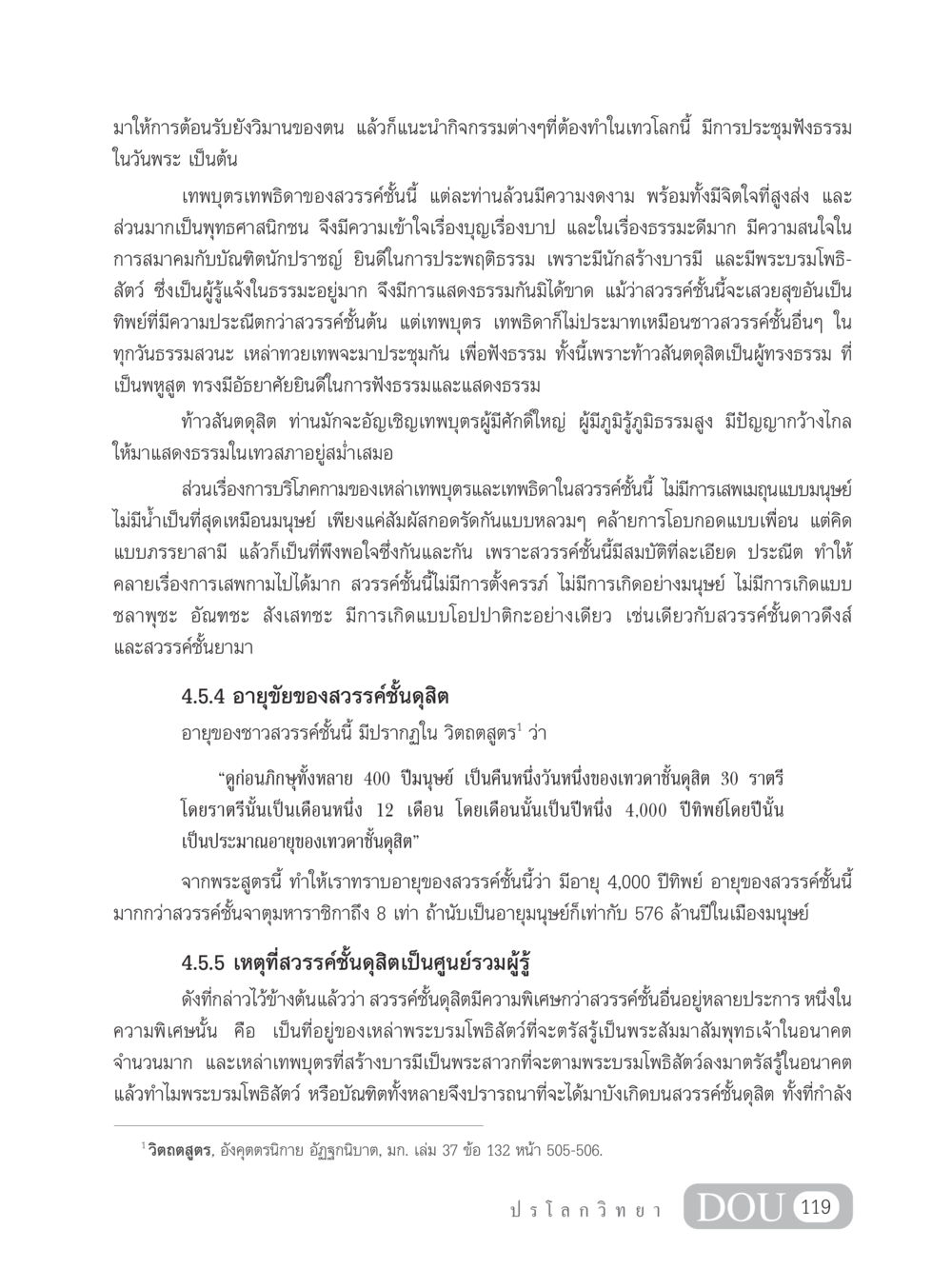 การต้อนรับในเทวโลกและกิจกรรมของเทพบุตรเทพธิดา GL 102 ปรโลกวิทยา หน้า 129