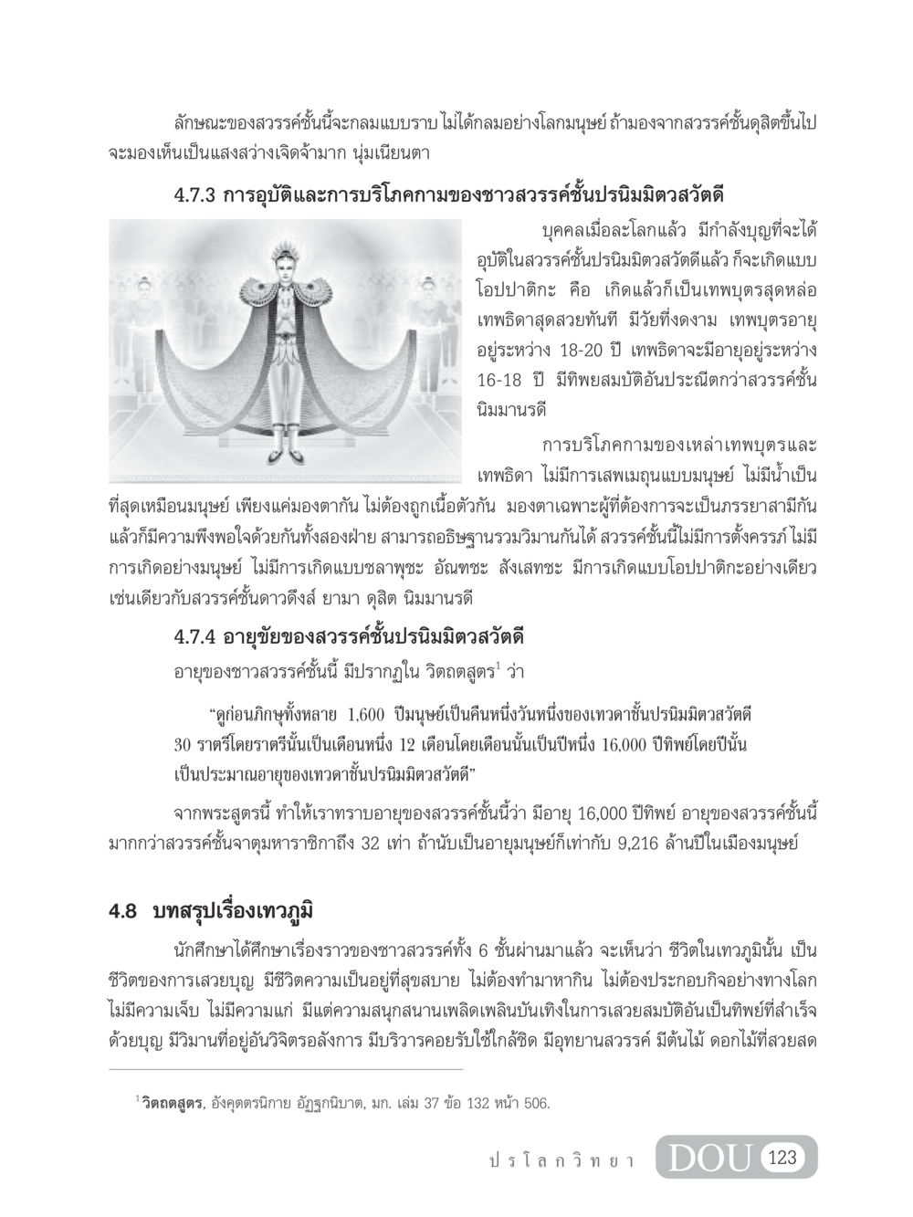 ลักษณะของสวรรค์ชั้นปรนิมมิตวสวัตดี GL 102 ปรโลกวิทยา หน้า 133