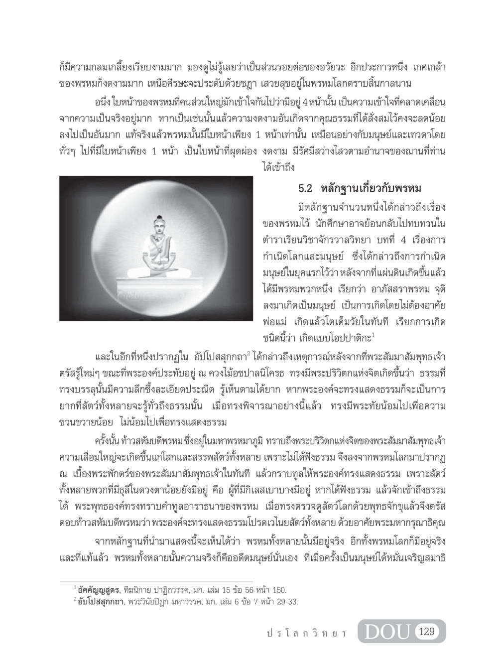 ความเข้าใจเกี่ยวกับพรหมและการกำเนิดมนุษย์ GL 102 ปรโลกวิทยา หน้า 139