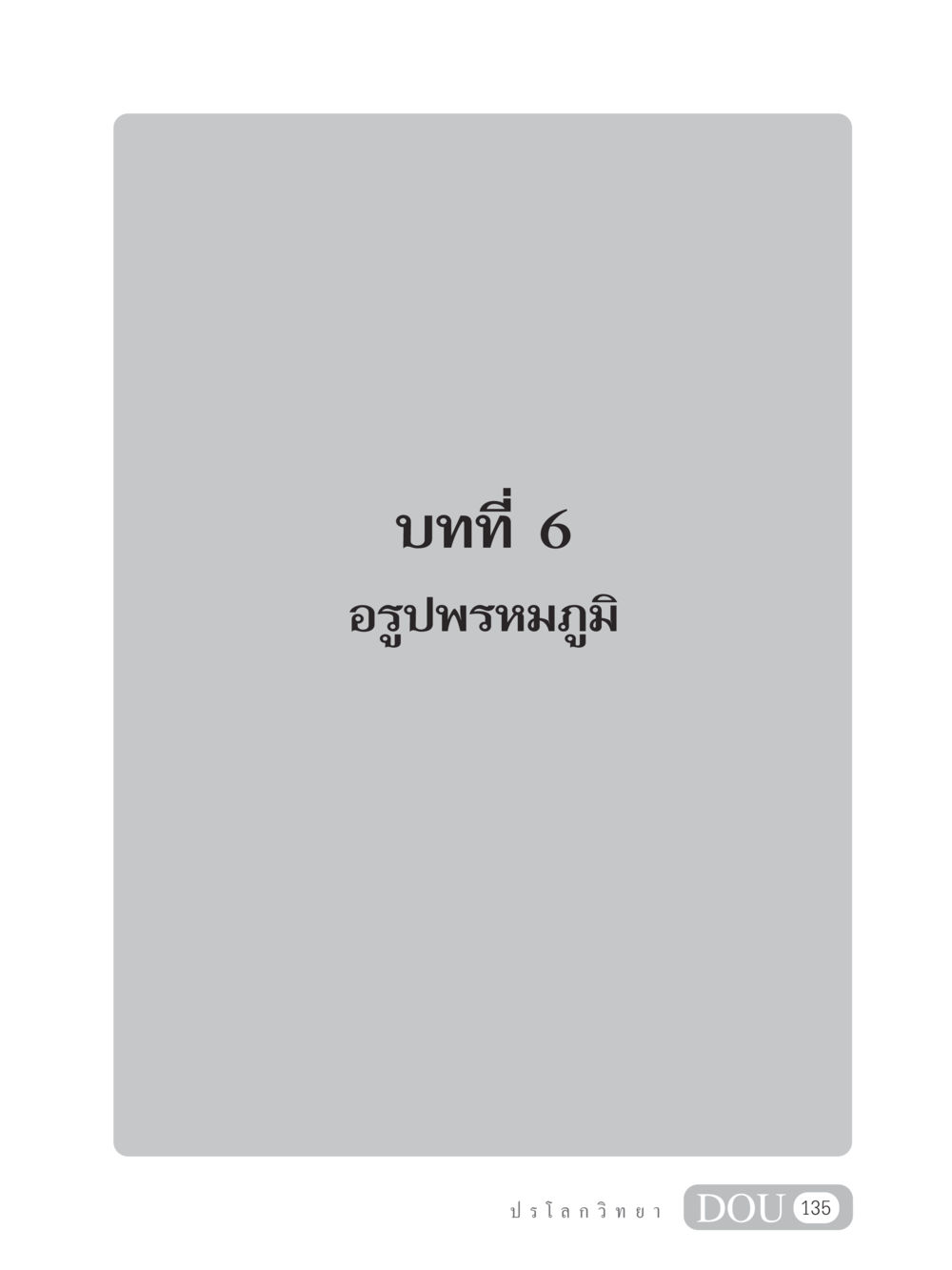 null GL 102 ปรโลกวิทยา หน้า 145