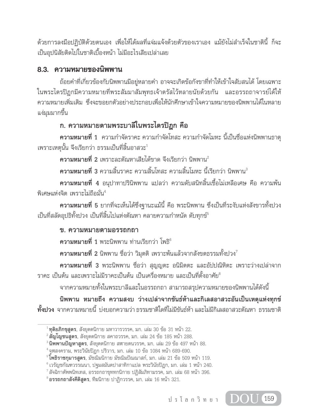 ความหมายของนิพพาน GL 102 ปรโลกวิทยา หน้า 169