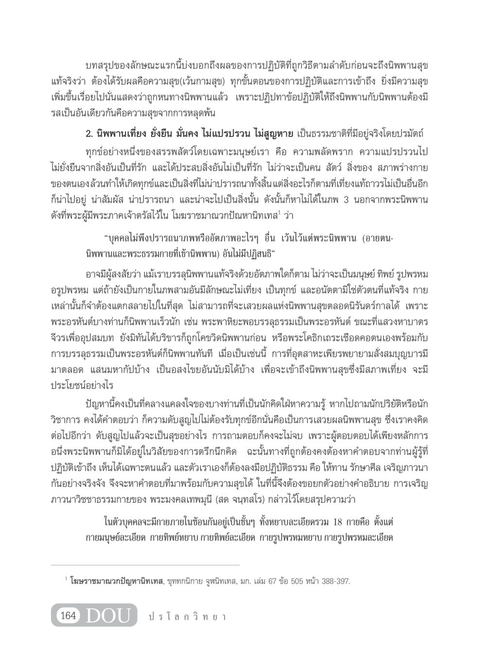 นิพพานและการปฏิบัติทางธรรม GL 102 ปรโลกวิทยา หน้า 174