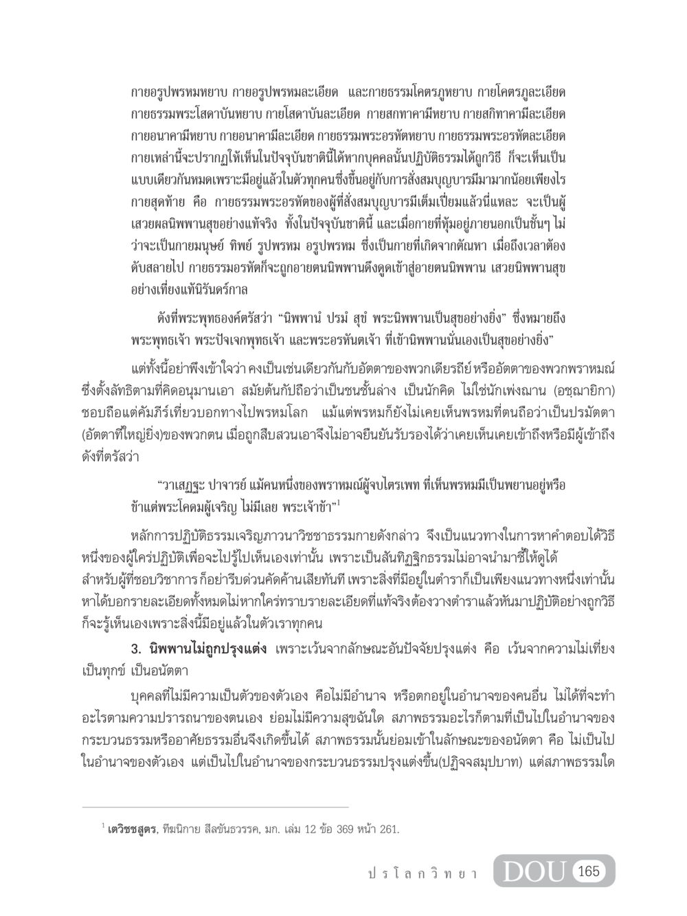 การเรียนรู้เกี่ยวกับกายธรรมและนิพพาน GL 102 ปรโลกวิทยา หน้า 175