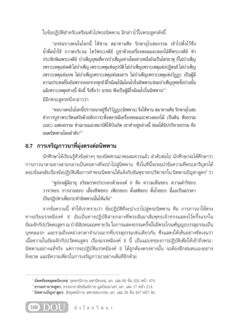 ข้อปฏิบัติสำหรับเตรียมตัวไปพระนิพพาน GL 102 ปรโลกวิทยา หน้า 178