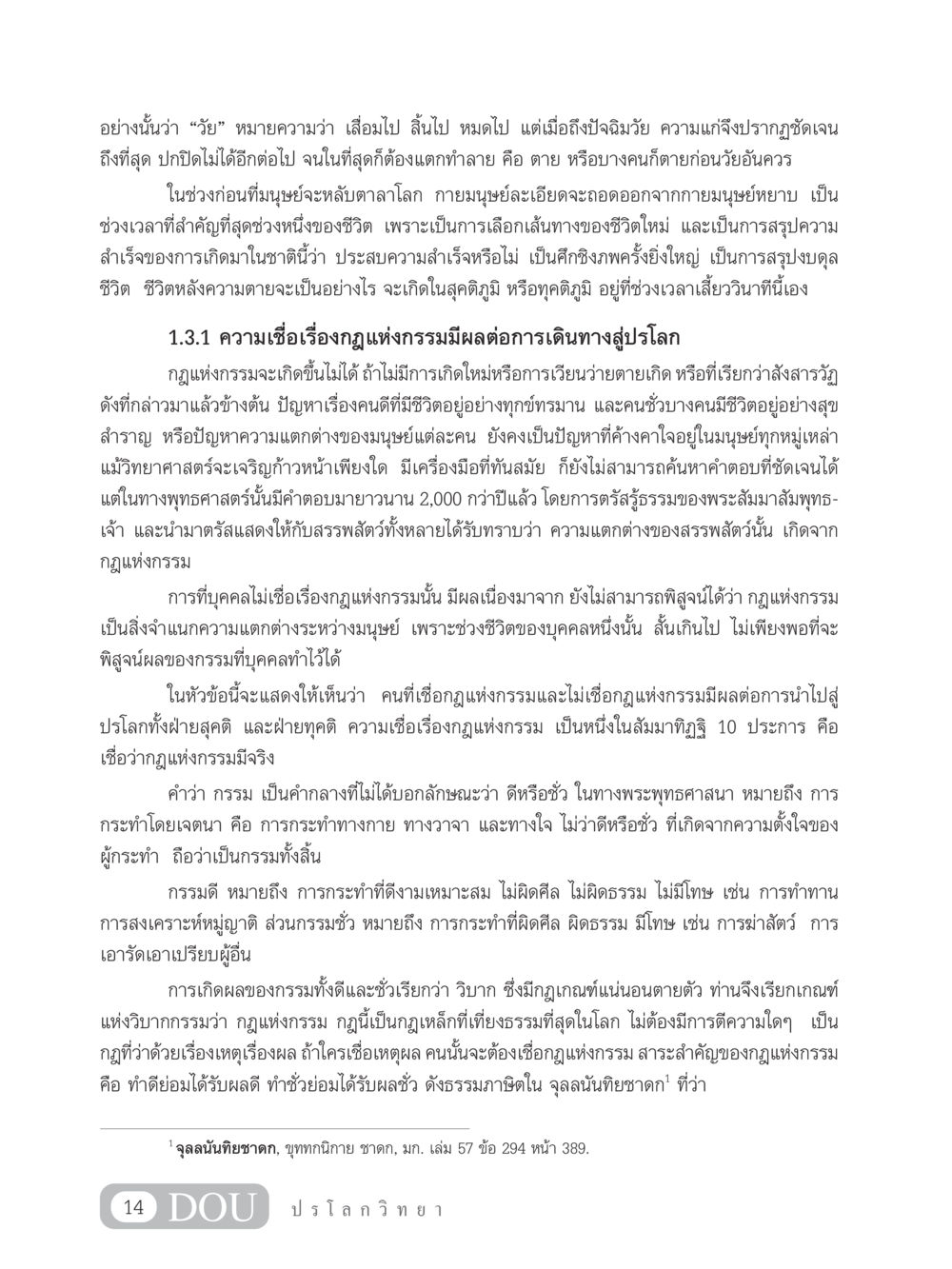 ความหมายของวัยและกฎแห่งกรรมในพุทธศาสนา GL 102 ปรโลกวิทยา หน้า 24