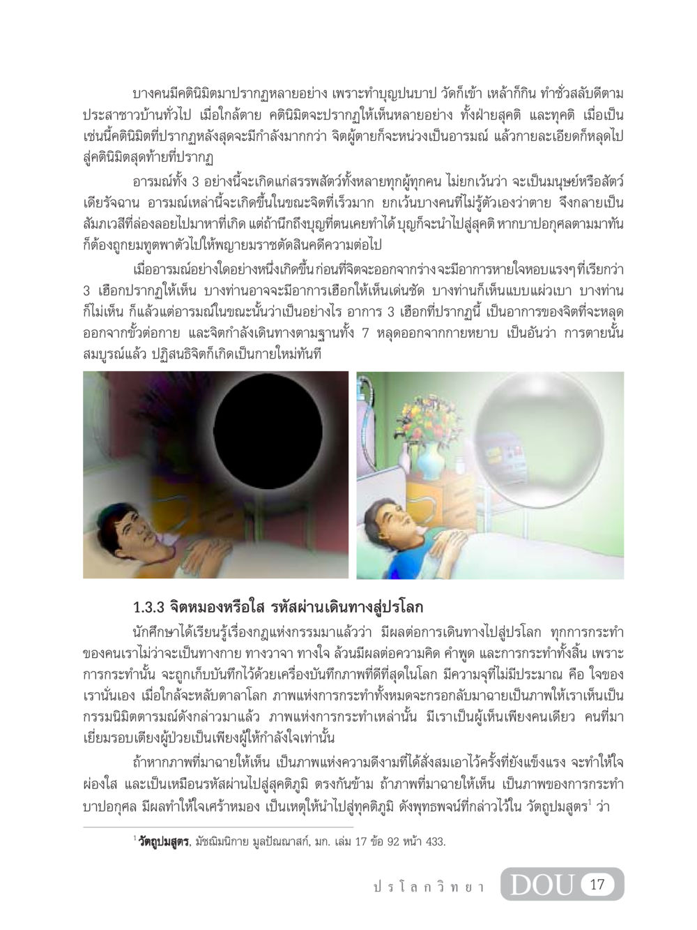 ความเข้าใจเกี่ยวกับคตินิมิตในขณะตาย GL 102 ปรโลกวิทยา หน้า 27