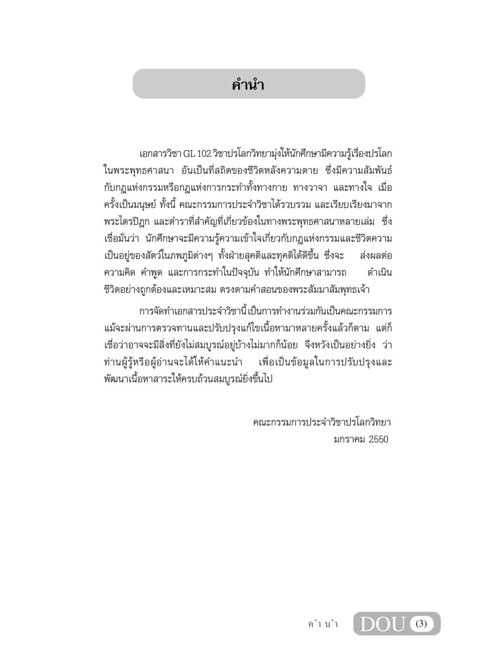 เอกสารวิชา GL 102: ปรโลกวิทยา GL 102 ปรโลกวิทยา หน้า 4