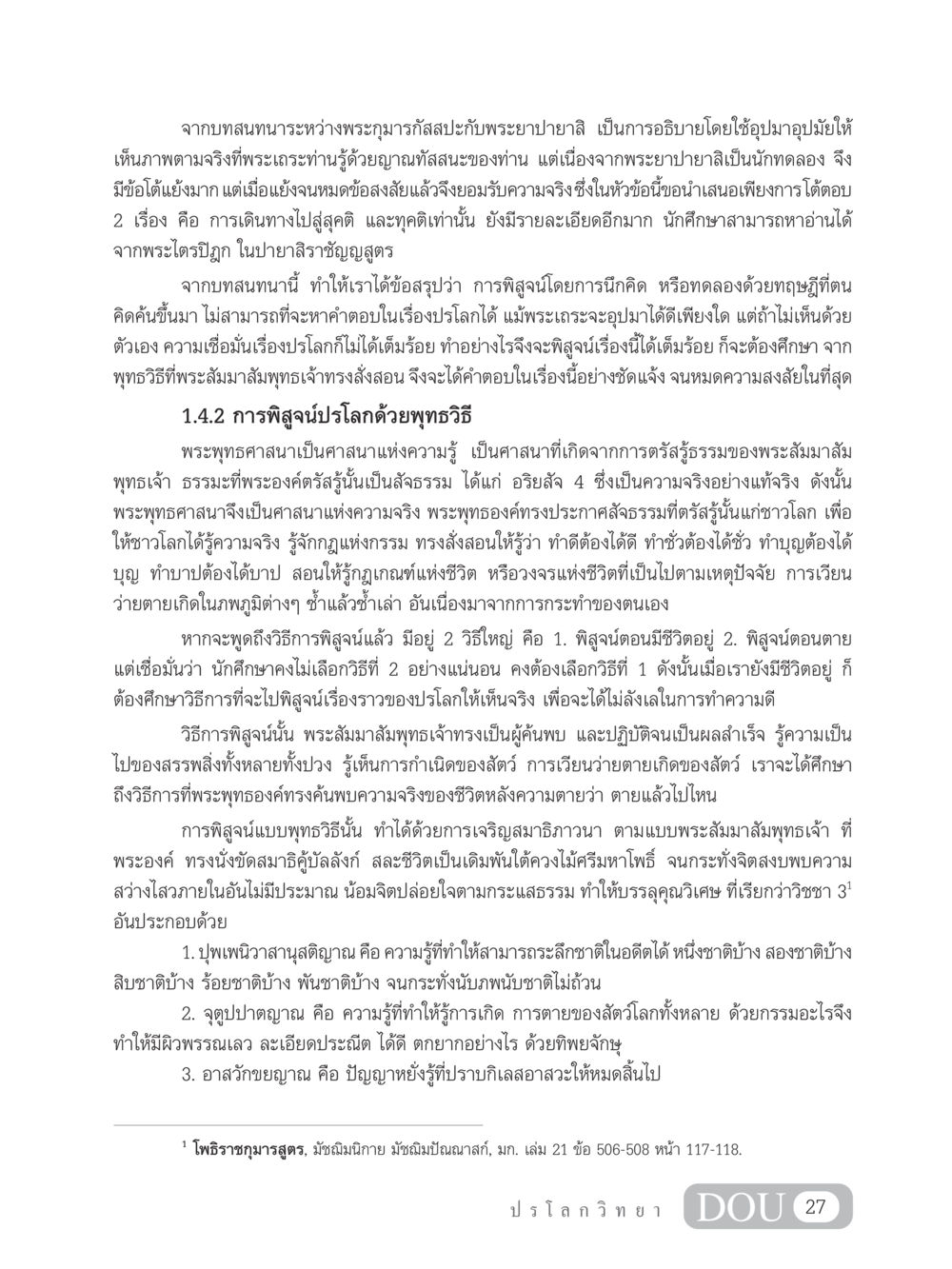 การพิสูจน์ปรโลกด้วยพุทธวิธี GL 102 ปรโลกวิทยา หน้า 37