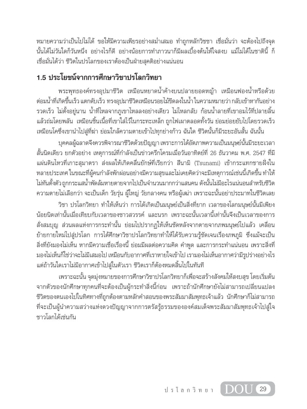 ความสำคัญของวิชาปรโลกวิทยา GL 102 ปรโลกวิทยา หน้า 39