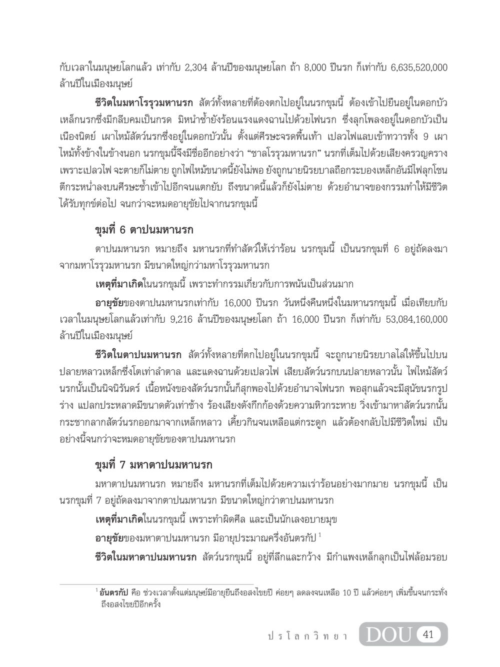 สภาพนรกในศาสนาพุทธ GL 102 ปรโลกวิทยา หน้า 51