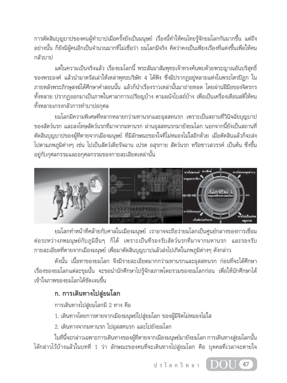 การตัดสินบุญบาปในยมโลก GL 102 ปรโลกวิทยา หน้า 57