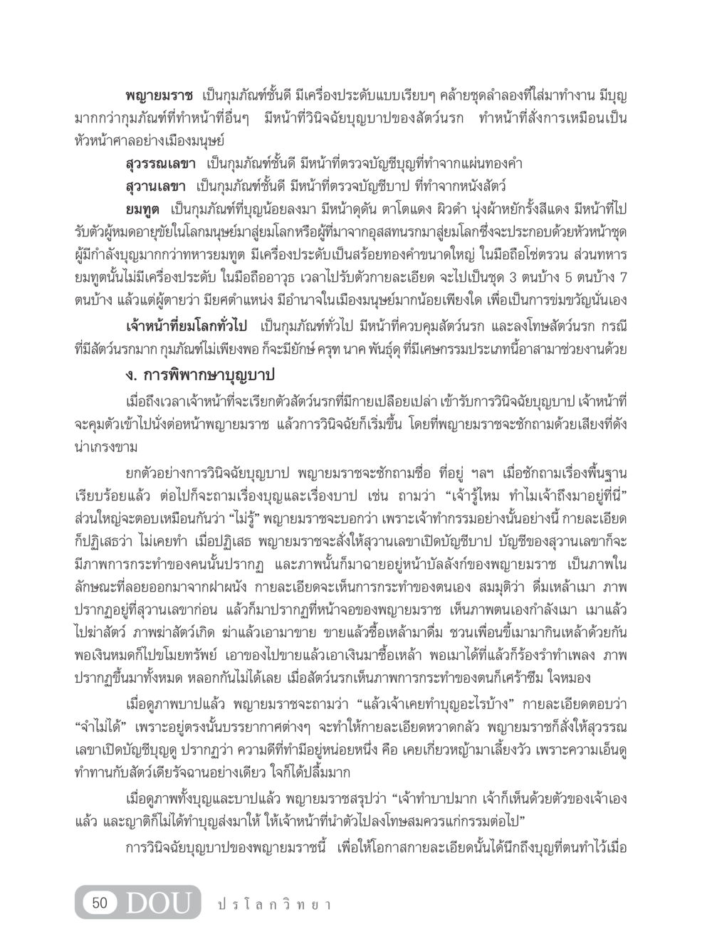 การวินิจฉัยบุญบาปในยมโลก GL 102 ปรโลกวิทยา หน้า 60