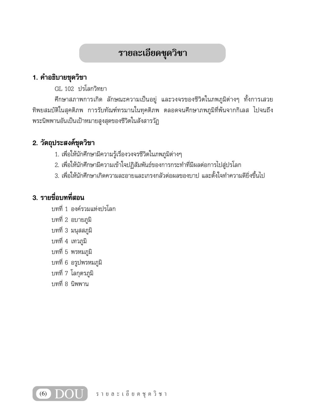 GL 102 ปรโลกวิทยา GL 102 ปรโลกวิทยา หน้า 7