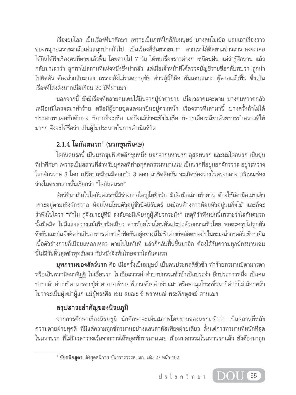 ศึกษานรกและยมโลก GL 102 ปรโลกวิทยา หน้า 65