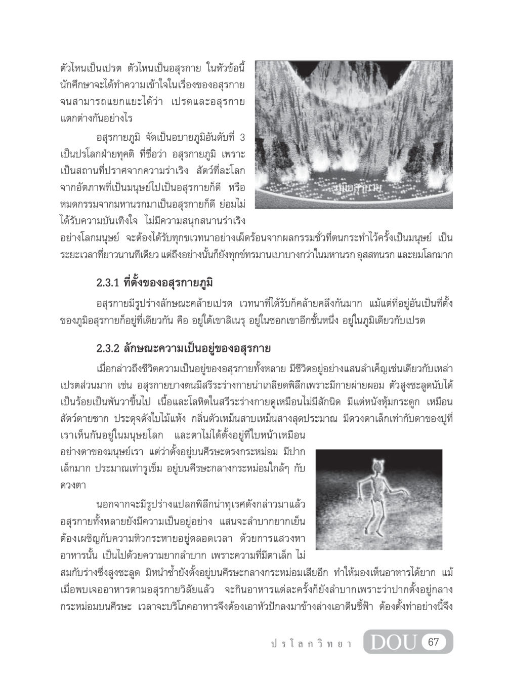 เปรตและอสุรกาย: ความแตกต่างและลักษณะ GL 102 ปรโลกวิทยา หน้า 77