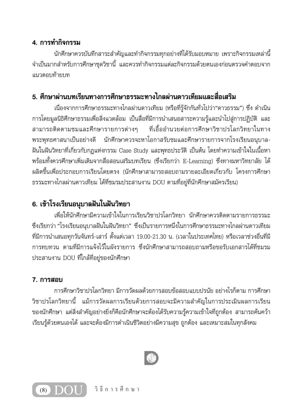 การทำกิจกรรมและการศึกษาในวิชาปรโลกวิทยา GL 102 ปรโลกวิทยา หน้า 9