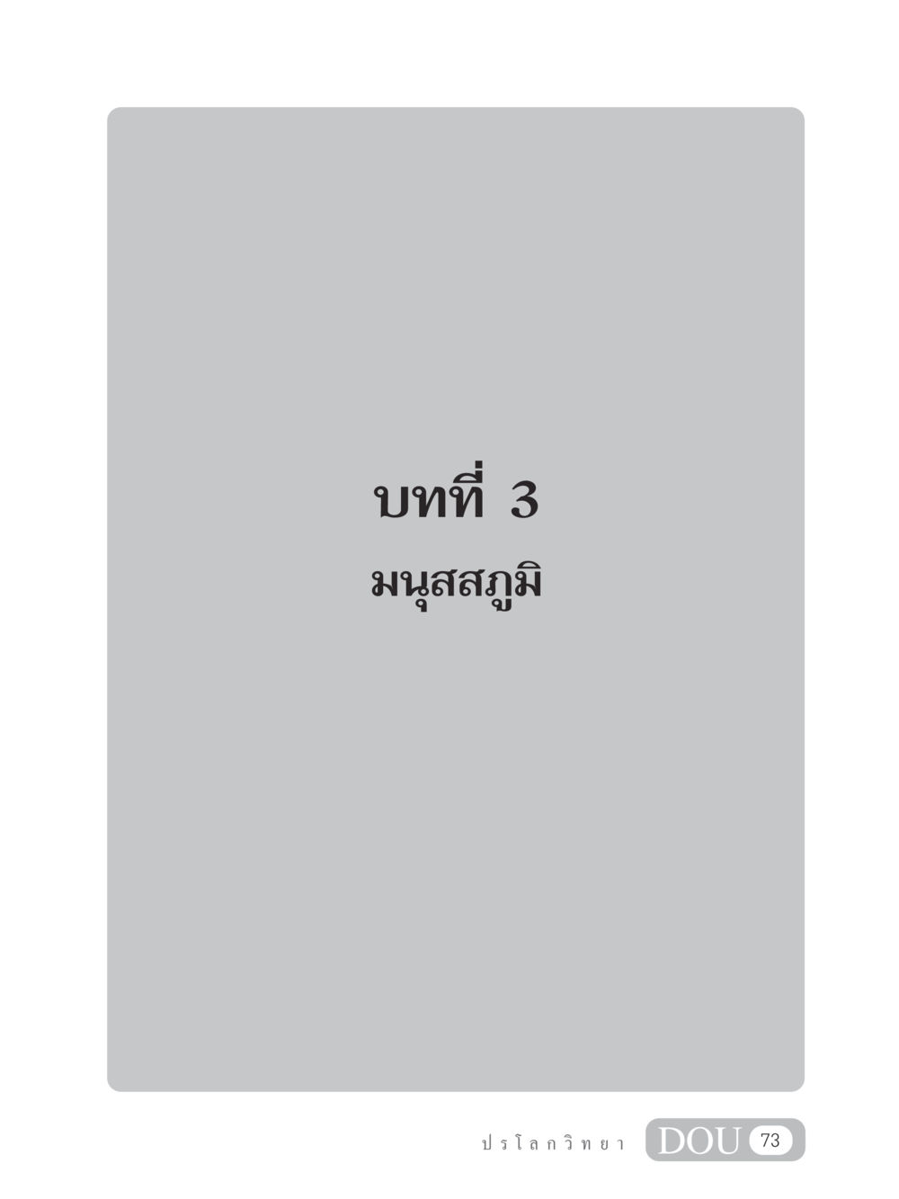 null GL 102 ปรโลกวิทยา หน้า 83