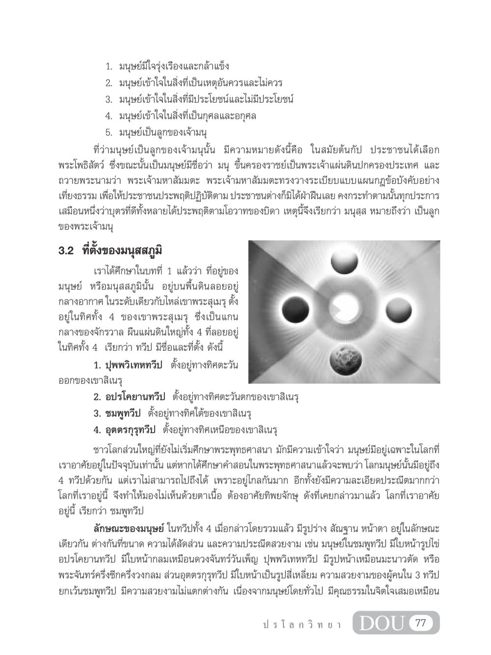 ความหมายและลักษณะของมนุษย์ตามพระพุทธศาสนา GL 102 ปรโลกวิทยา หน้า 87