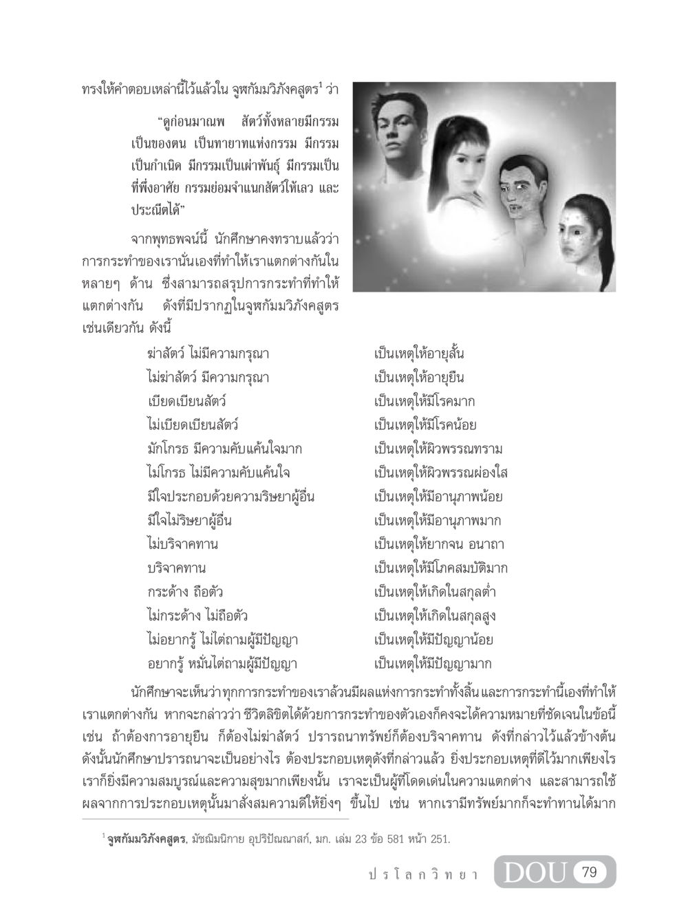 กรรมและผลของการกระทำในจูฬกัมมวิภังคสูตร GL 102 ปรโลกวิทยา หน้า 89