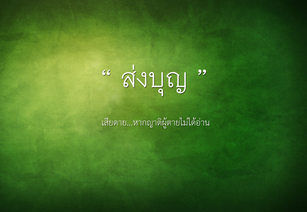 null ส่งบุญ หน้า 1
