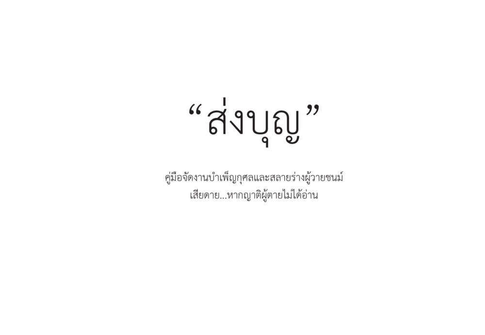 null ส่งบุญ หน้า 2