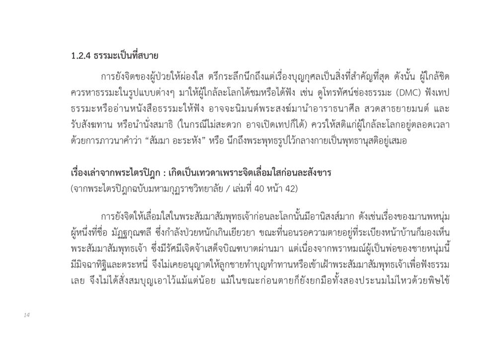 ธรรมะเป็นที่สบาย ส่งบุญ หน้า 14