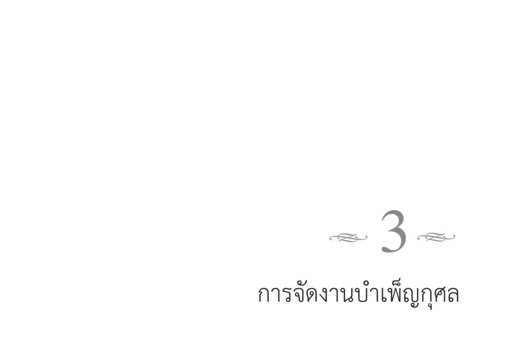 null ส่งบุญ หน้า 27