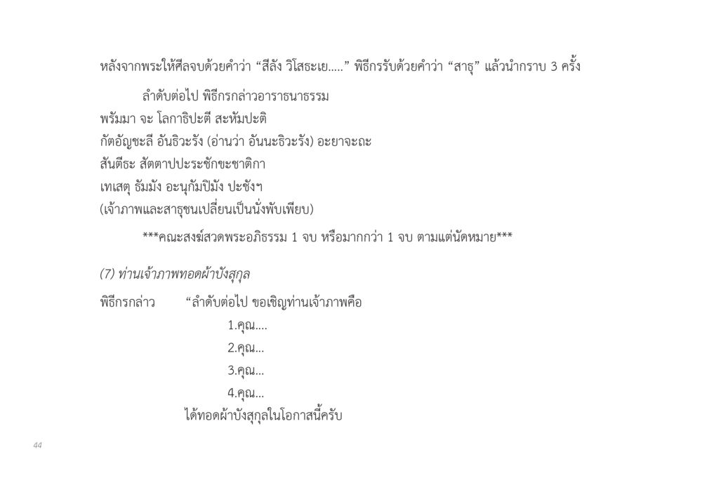 พิธีกรรมทางศาสนา ส่งบุญ หน้า 44