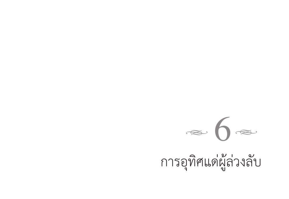 null ส่งบุญ หน้า 67