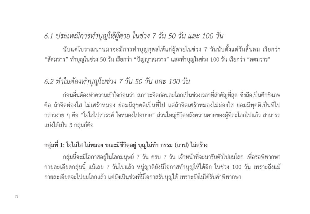 ประเพณีการทำบุญให้ผู้ตาย ส่งบุญ หน้า 71