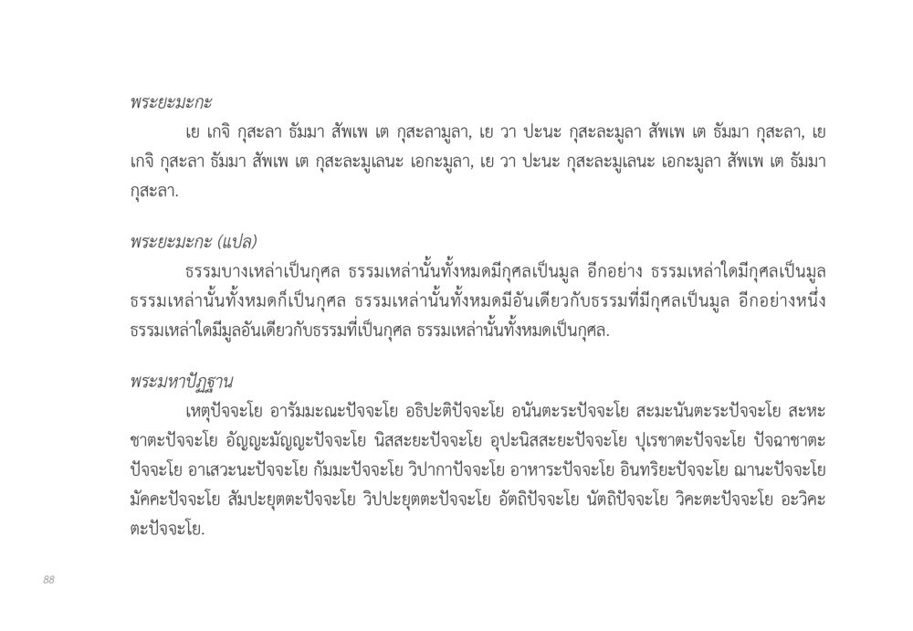 พระยะมะกะและความหมายของกุศล ส่งบุญ หน้า 88