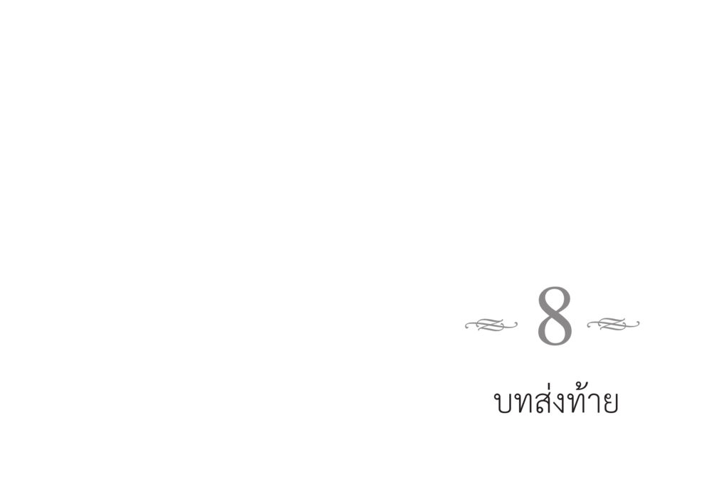 null ส่งบุญ หน้า 90