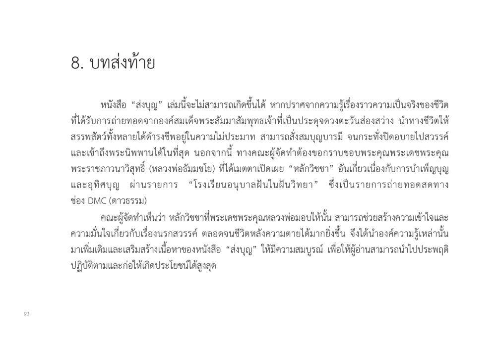 ส่งบุญ ส่งบุญ หน้า 91